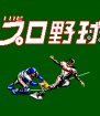 Pro Yakyuu, The - Pennant Race (Sega Master System (VGM))